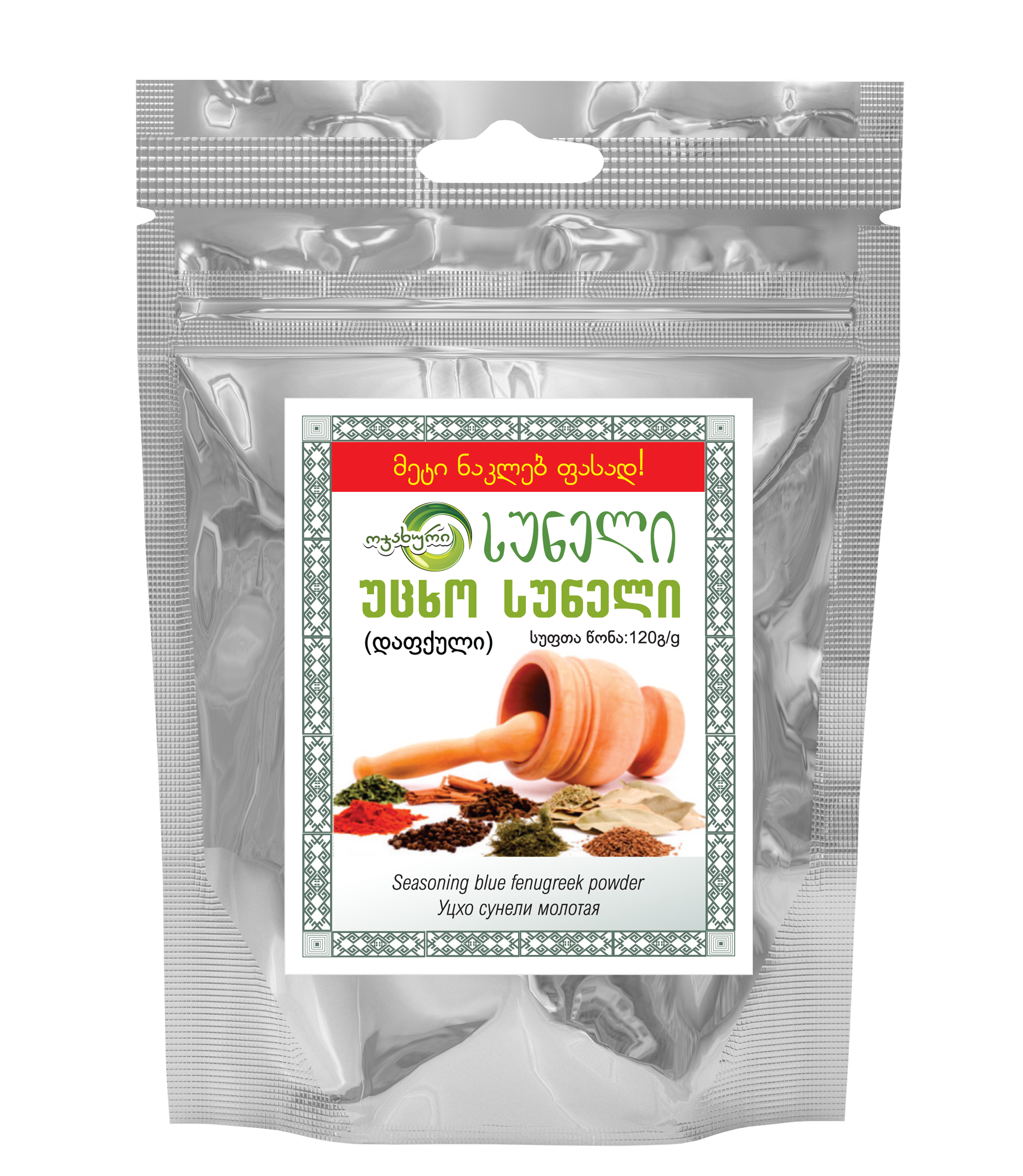 Utskho suneli powder (120 g)